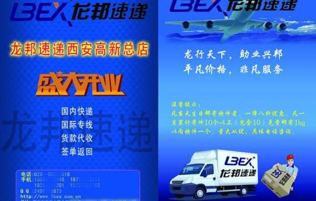 快遞宣傳彩頁(yè)設(shè)計(jì)與廣告代理服務(wù)指南